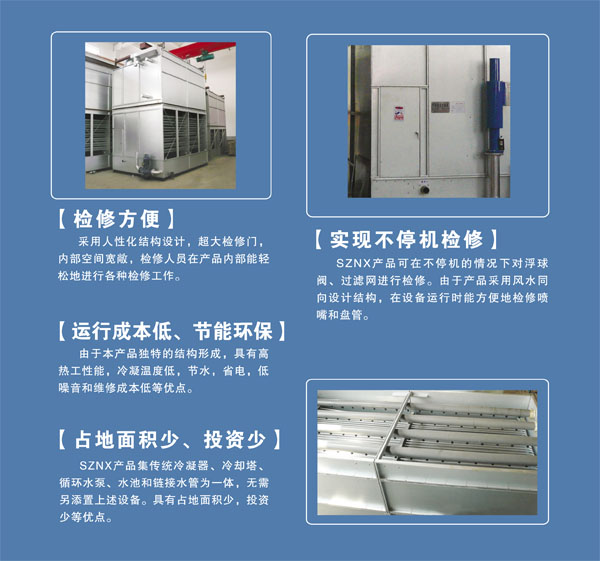 蒸发式冷凝器检修